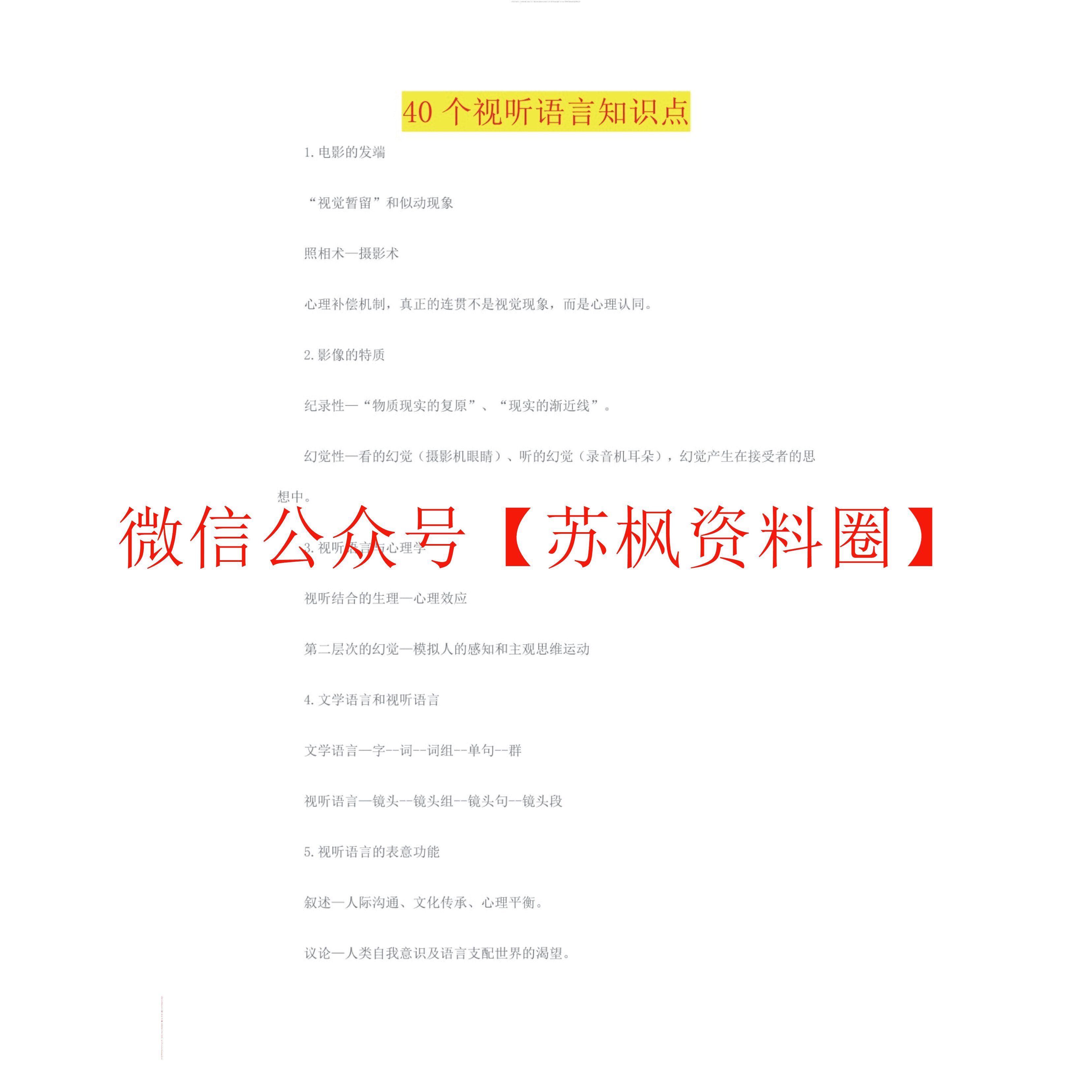视听语言